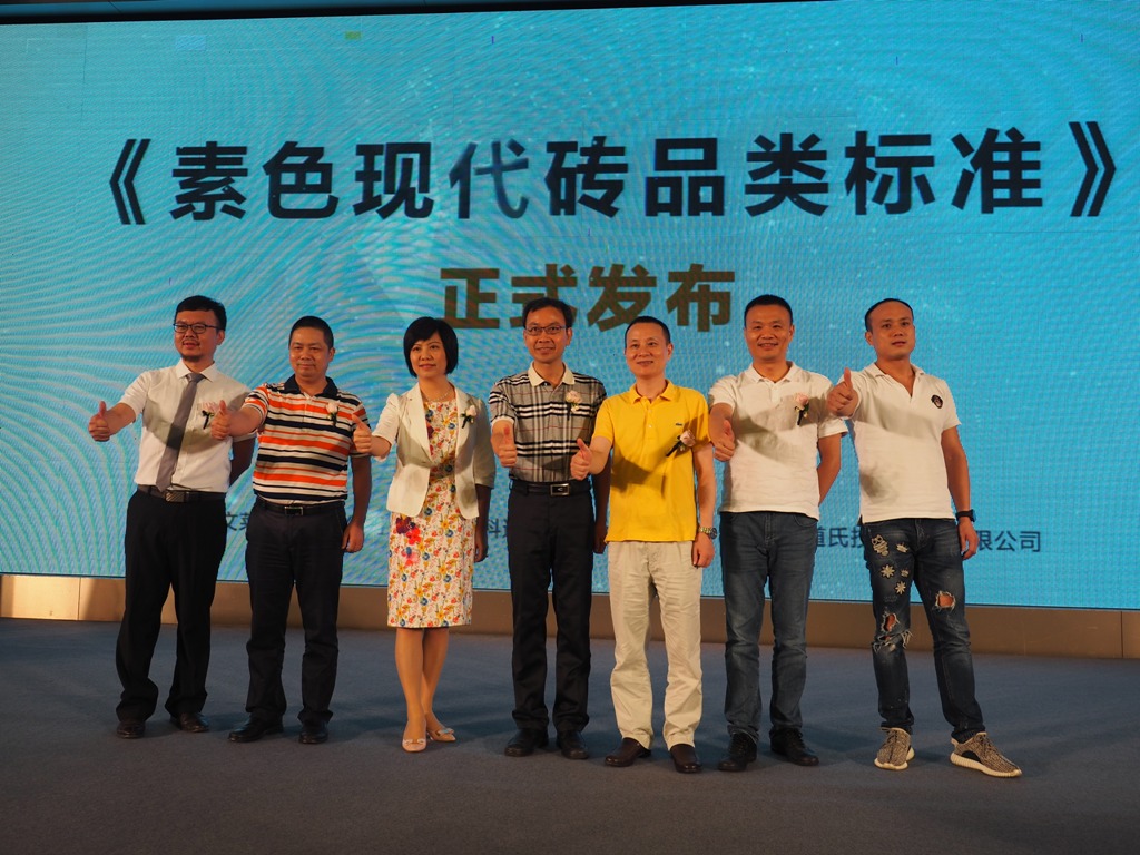 科達助力企業(yè)引領(lǐng)現(xiàn)代瓷磚風(fēng)潮——歐文萊、科達、道氏聯(lián)合發(fā)布素色現(xiàn)代磚品類標(biāo)準(zhǔn)