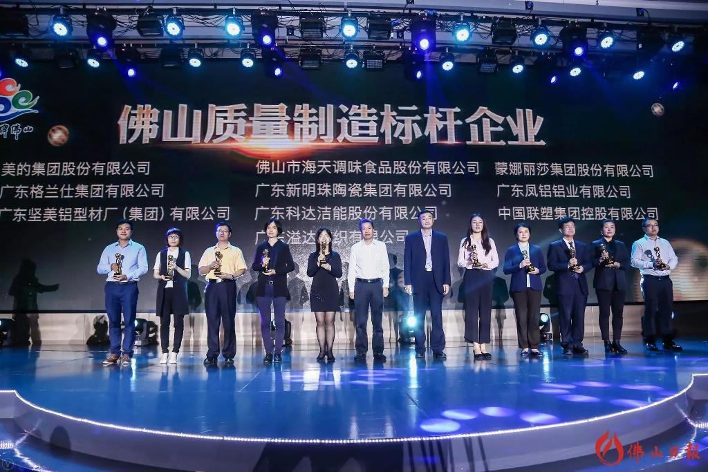 佛山“經(jīng)濟奧斯卡”大獎揭曉，科達潔能以匠心獲“佛山質量制造標桿企業(yè)”