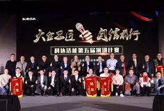 大企工匠，自信前行 ——科達潔能第五屆演講比賽盛大舉行