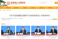 安徽力推裝配式建筑發(fā)展，到2025年占新建建筑面積比例達30％