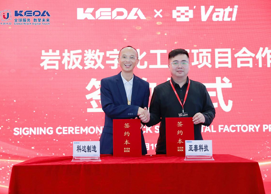 科達制造：數字賦能，推動建陶行業(yè)轉型升級