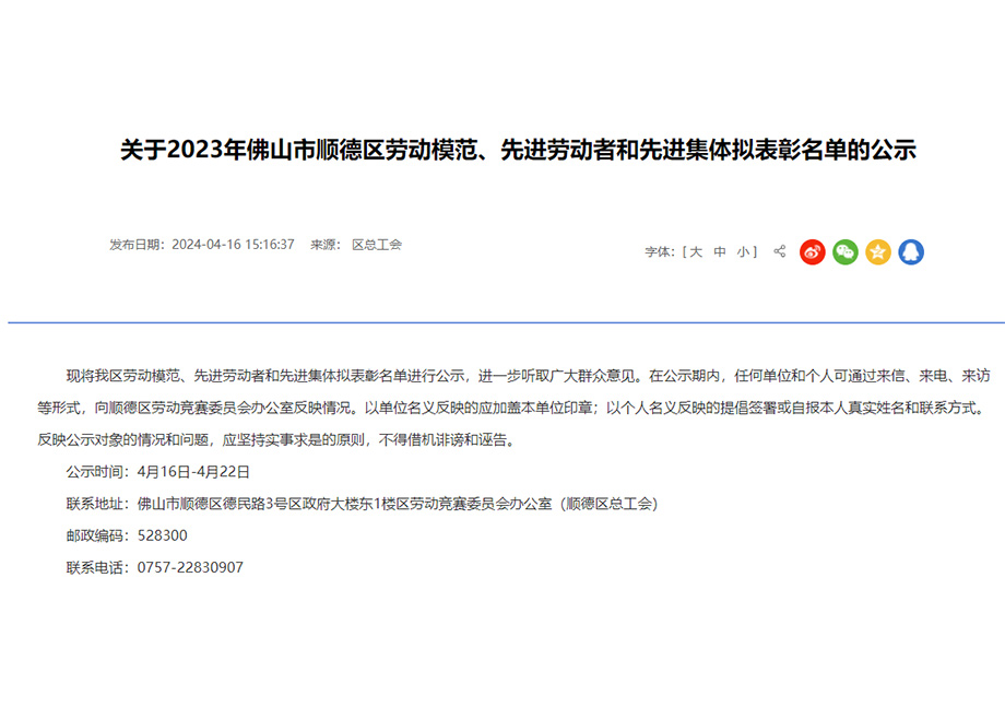 奮斗的力量｜在炮火聲中匠心服務(wù)，陳日富通過“順德區(qū)勞動模范”公示