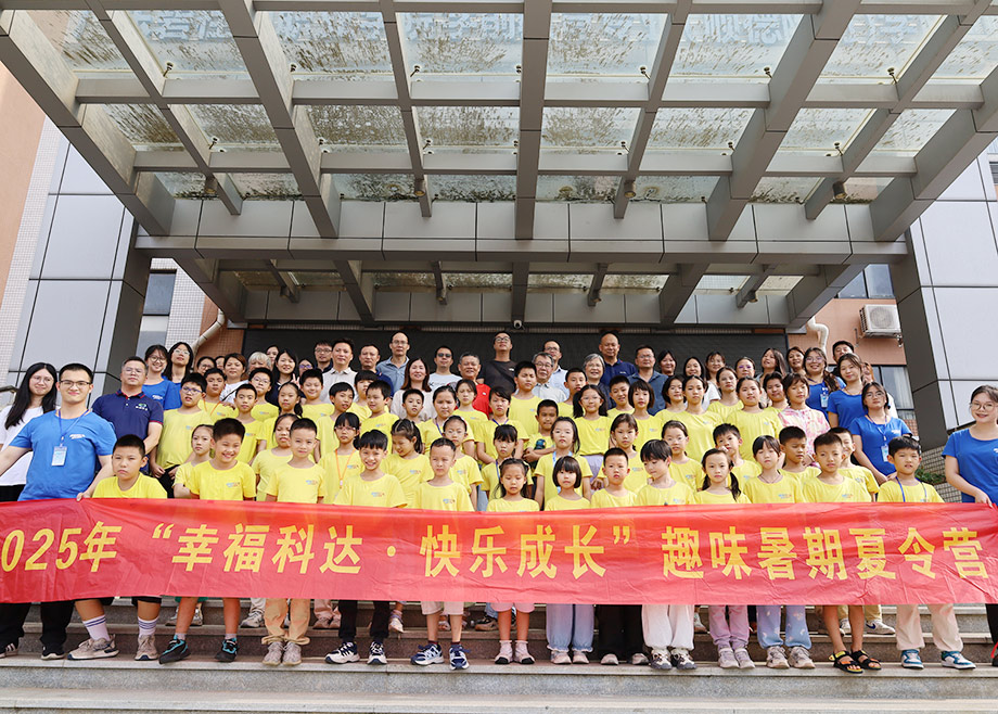 員工關(guān)愛(ài)｜2025科達(dá)制造“幸?？七_(dá)·快樂(lè)成長(zhǎng)”趣味暑期夏令營(yíng)順利結(jié)營(yíng)!